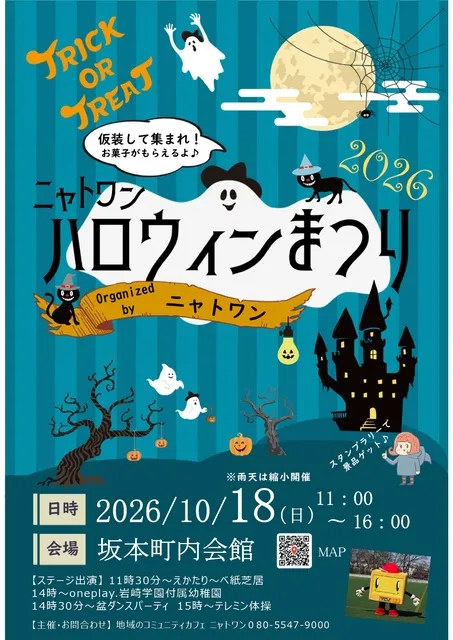 ニャトワンハロウィンまつり_1