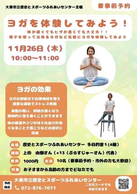 ヨガを体験してみよう_1