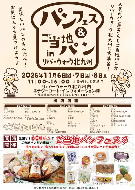 パンフェス&ご当地パンinリバーウォーク北九州_1