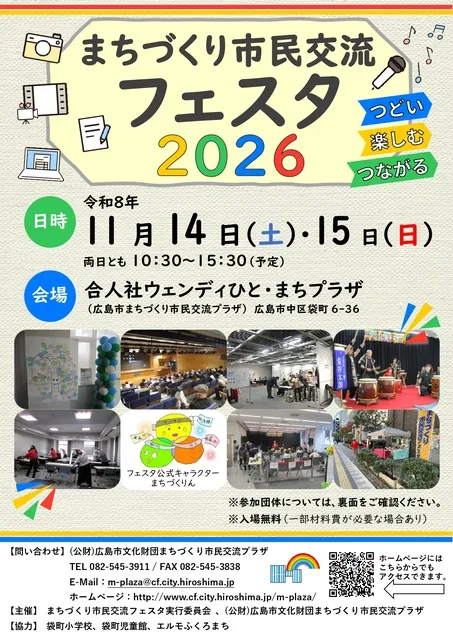 まちづくり市民交流フェスタ2026_1