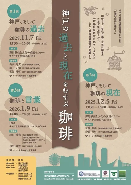 講演会「言葉で珈琲を味わう」_1