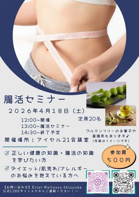 腸活セミナー_1