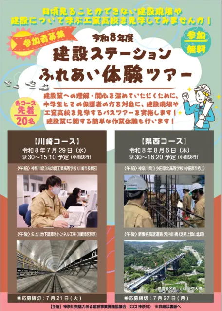建設ステーションふれあい体験ツアー 県西コース_1