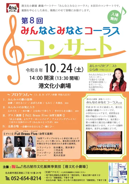 第8回みんなとみなとコーラスコンサート_1