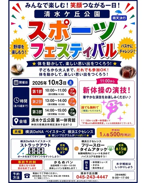 清水ケ丘公園スポーツフェスティバル_1