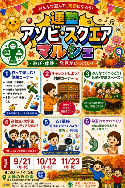連塾アソビ・スクエアマルシェ_1