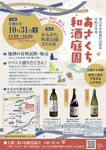 あさくち和酒庭園_1