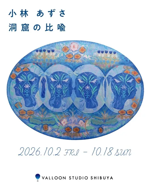 個展　小林あずさ「洞窟の比喩」_1