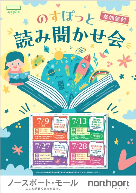 のすぽっと　読み聞かせ会_1