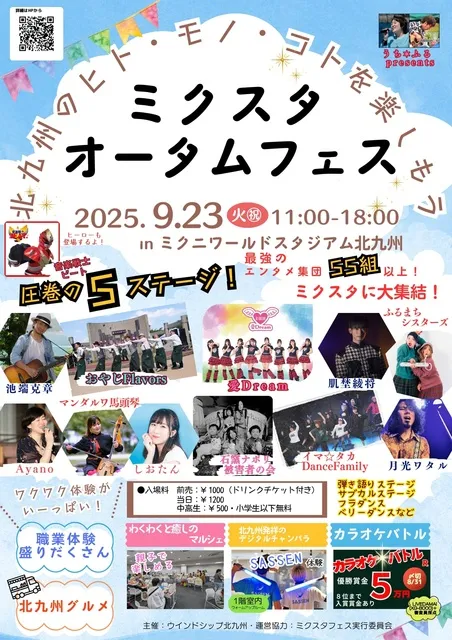 ミクスタオータムフェス_1