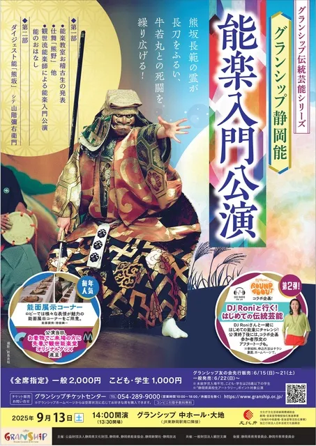 グランシップ静岡能　能楽入門公演_1