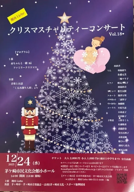 クリスマスチャリティーコンサートVol.18_1