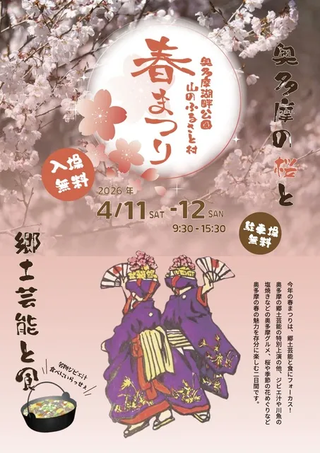 山のふるさと村 春まつり_1