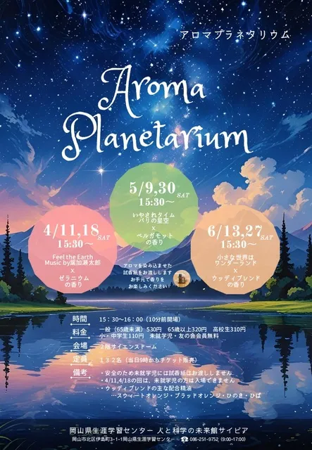アロマプラネタリウム_1