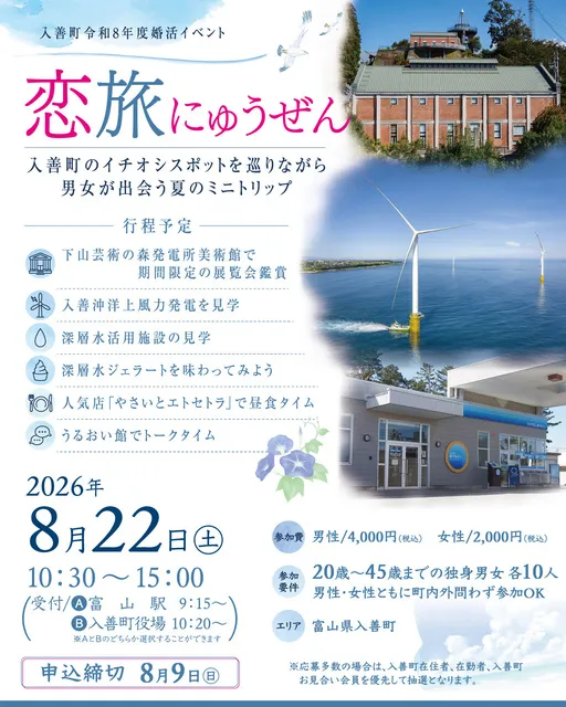 恋旅にゅうぜん_1