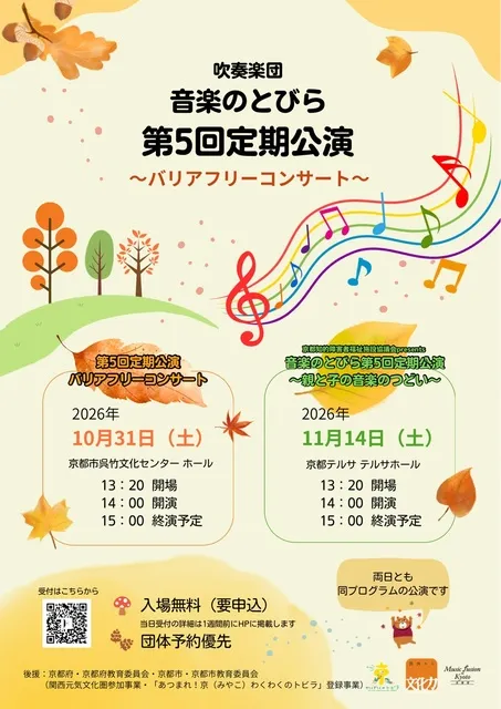 音楽のとびら 第5回定期公演 ～バリアフリーコンサート～_1