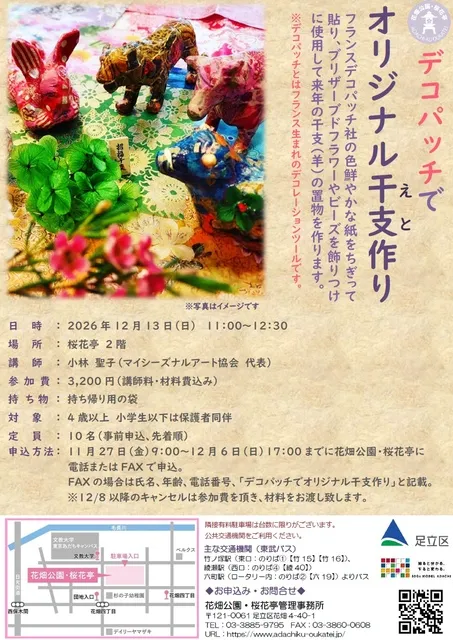 デコパッチでオリジナル干支作り_1