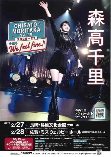 森高千里 2026-27 今夜もWe feel fine♪_1