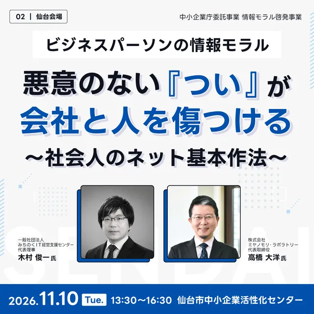情報モラル啓発セミナーin仙台_1