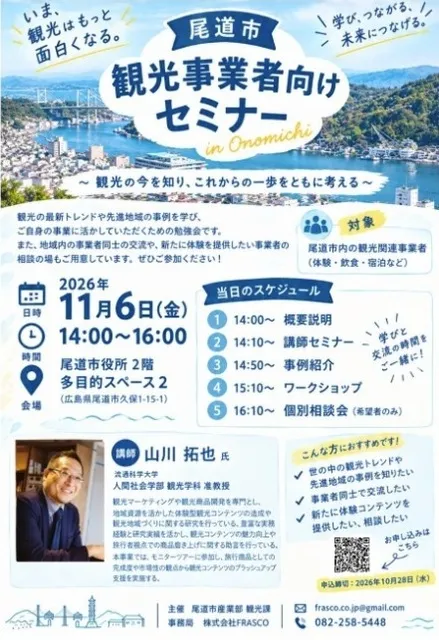 尾道市観光事業者向けセミナー_1