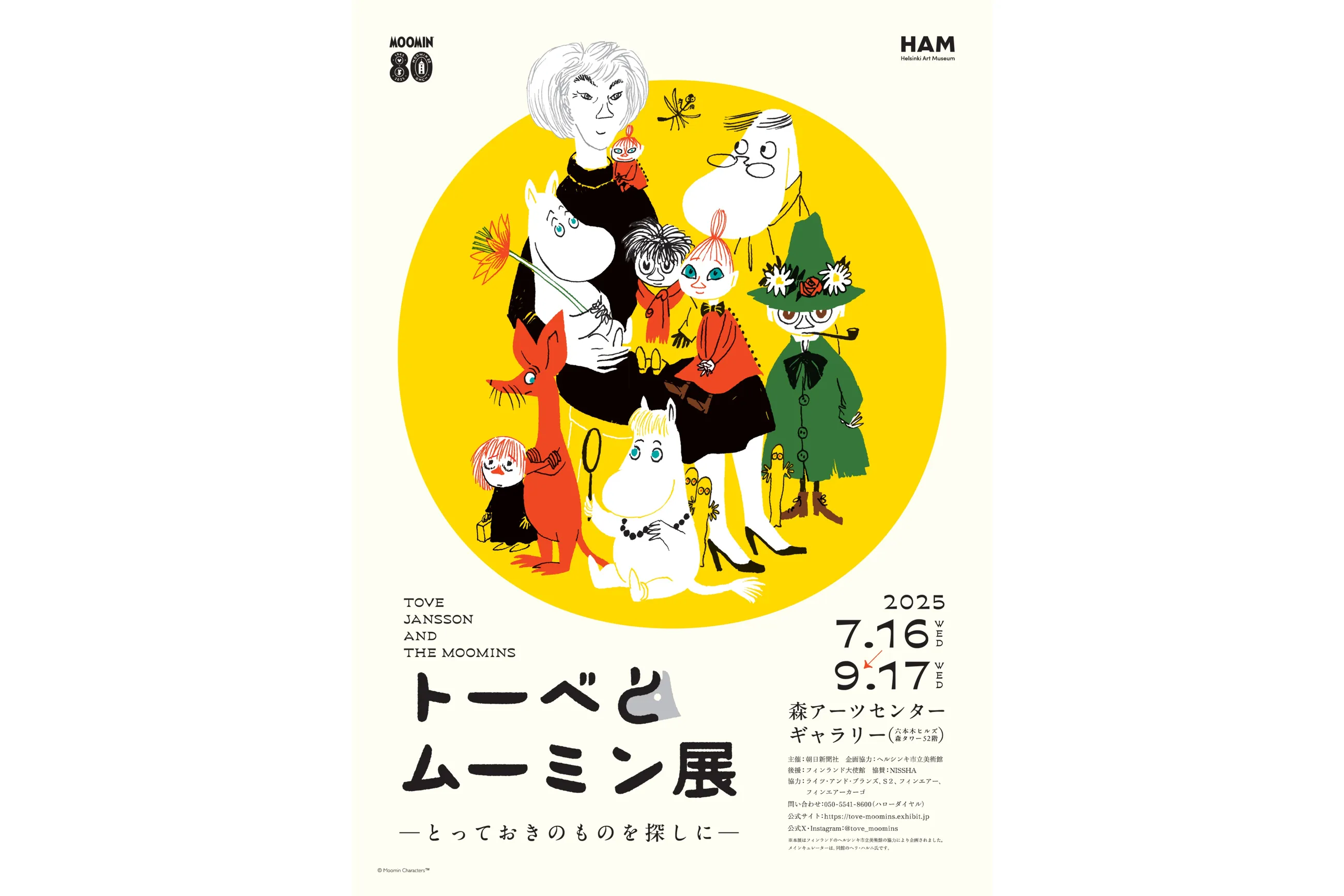 連載完結記念 約束のネバーランド展