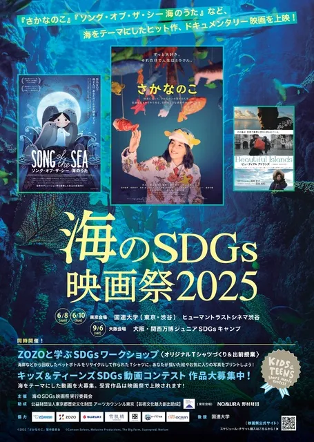 海のSDGs映画祭2025_1