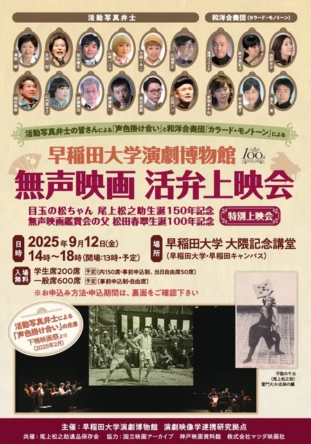 無声映画　活弁上映会_1