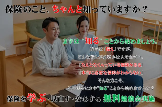 損害保険・生命保険の仕組みを知ることから始める勉強会開催＜8月度＞_1