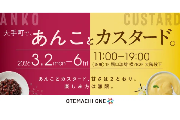 スイーツマルシェ「大手町で、あんことカスタード。」