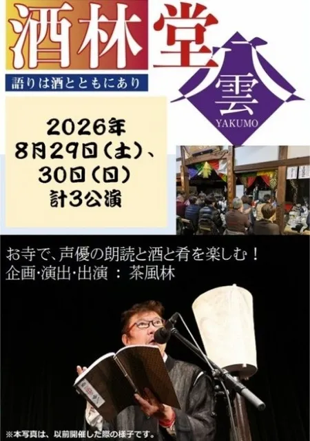 松江怪喜宴 2026 酒林堂 八雲_1