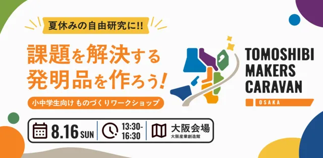 TOMOSHIBI MAKERS CAVARAN in 大阪_1