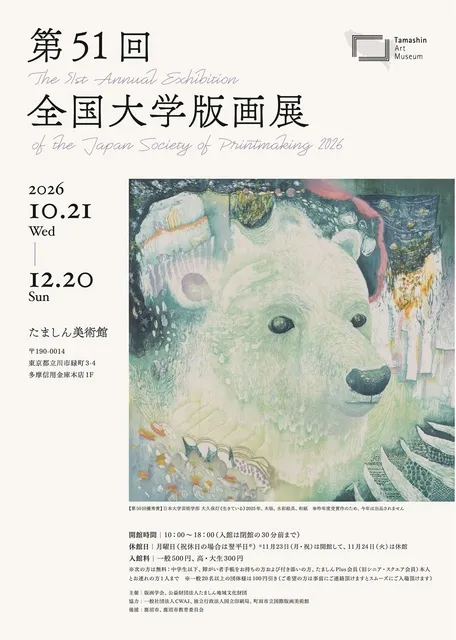 第51回全国大学版画展_1