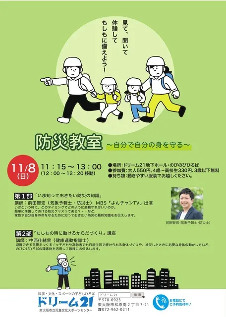 防災教室～自分で自分の身を守る～_1
