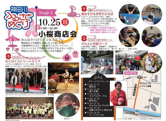 神田川ふるさとめぐり stage2小桜商店会