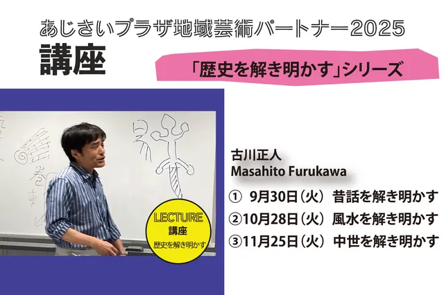 あじさいプラザ地域芸術パートナー2025イベントシリーズVol.2_1