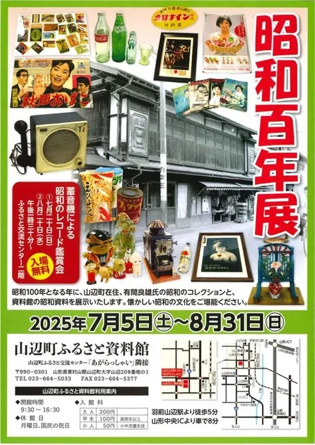 ふるさと資料館企画展『昭和百年展』_1