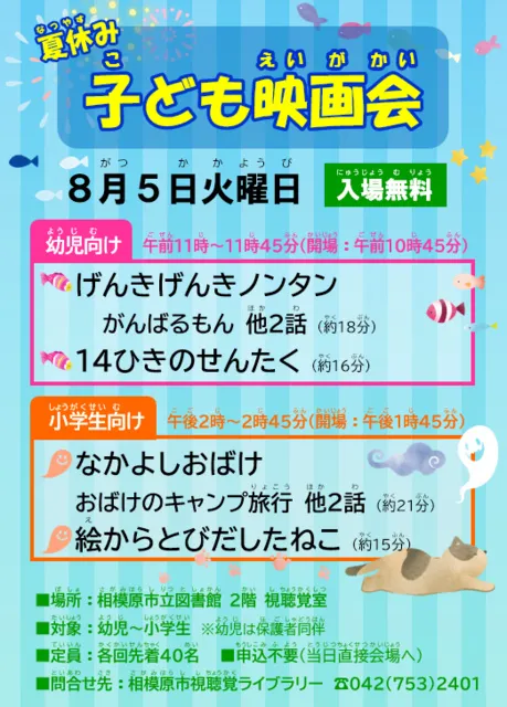 特別企画「夏休み子ども映画会」_1