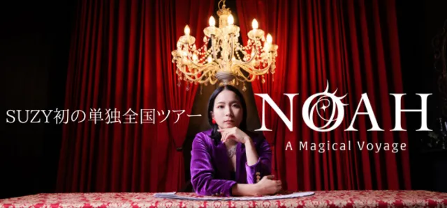 マジシャンSUZY全国ツアー2025【NOAH】（大阪公演）_1
