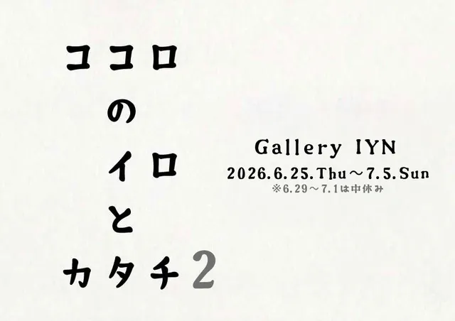 ココロのイロとカタチ2_1