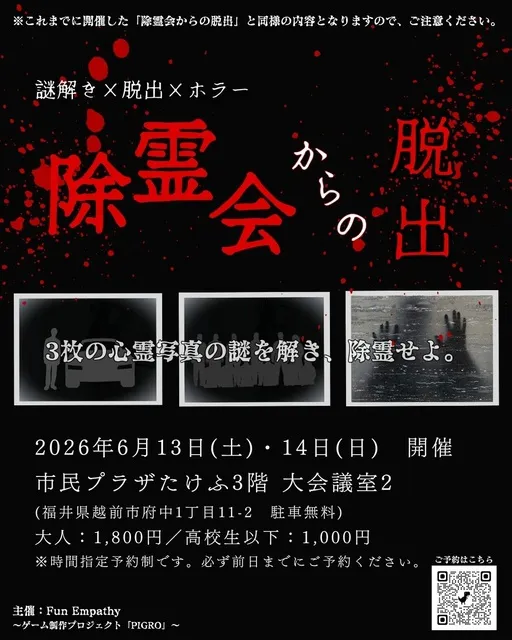 除霊会からの脱出_1