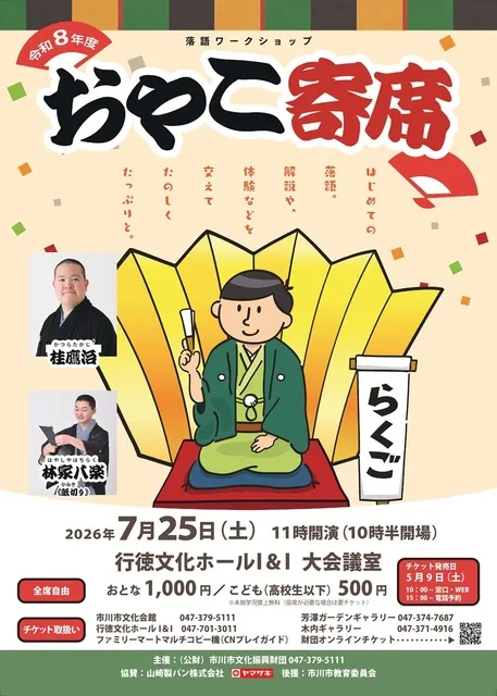 おやこ寄席「落語体験講座」_1