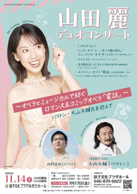 山田麗 デュオコンサート_1