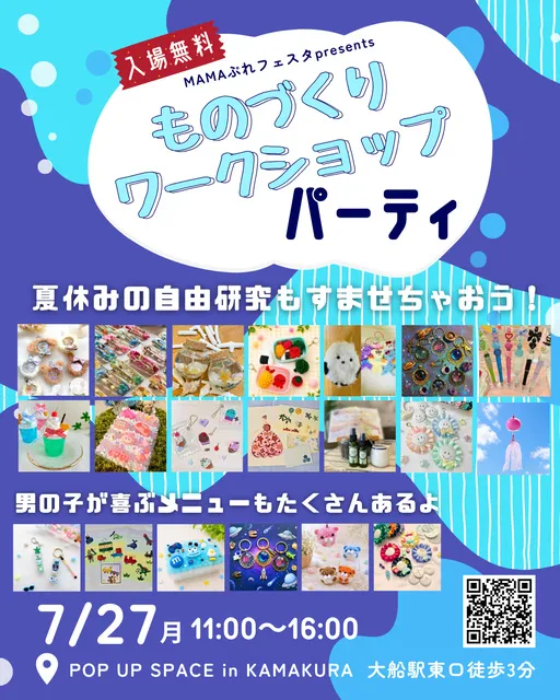 ものづくりワークショップパーティ_1