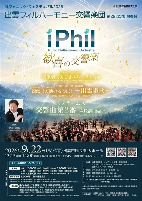 出雲フィルハーモニー交響楽団　第28回定期演奏会_1