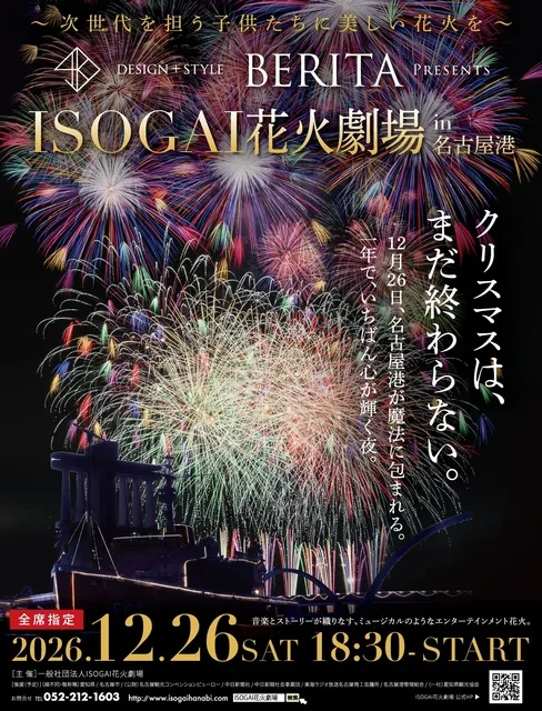 BERITA presents ISOGAI花火劇場in名古屋港_1