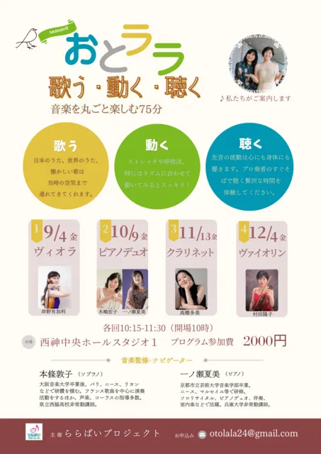 おとララ　歌う・動く・聴く　音楽を丸ごと楽しむ75分_1