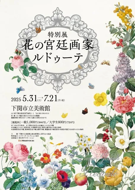 特別展「花の宮廷画家ルドゥーテ」_1