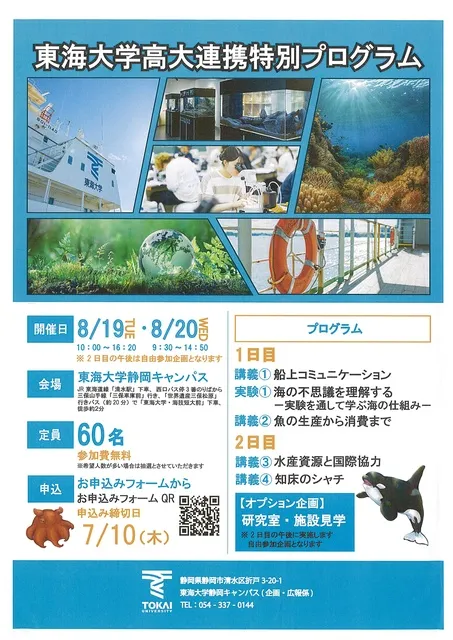 東海大学 高大連携特別プログラム_1