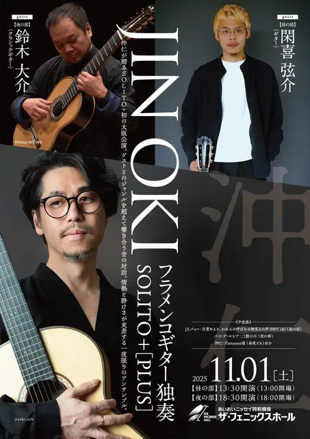 沖 仁 フラメンコギター独奏 SOLITO＋PLUS_1