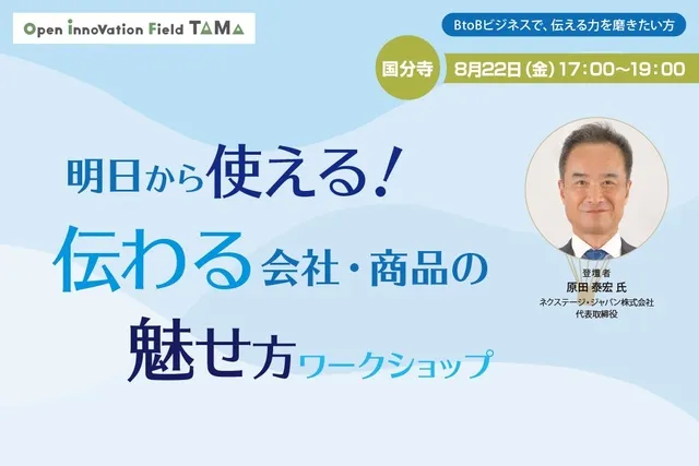 明日から使える！伝わる会社・商品の魅せ方ワークショップ_1